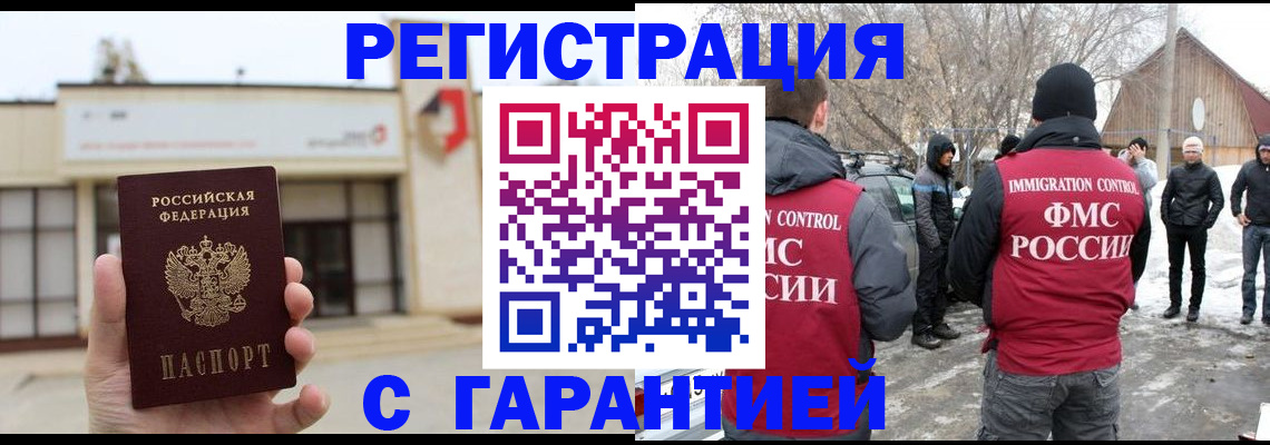 прописка законно в Смоленской области