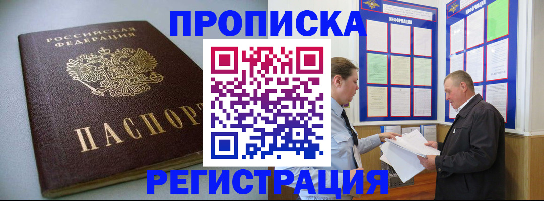 временная регистрация 2025 в Смоленской области