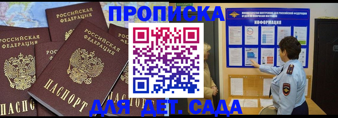 временная регистрация купить в Смоленской области