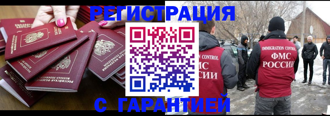 купить прописку в Смоленской области